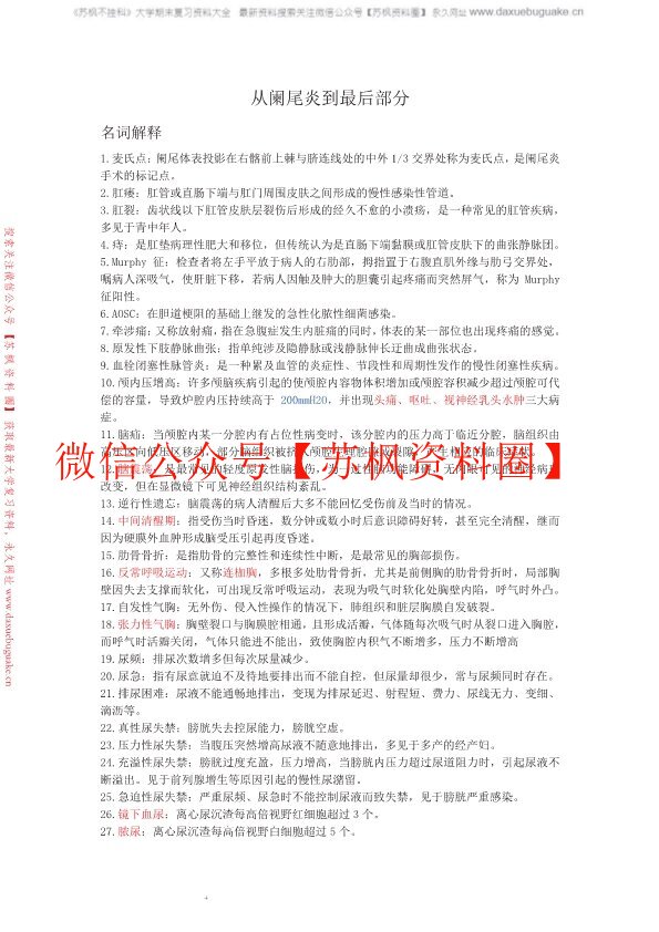 外科护理学